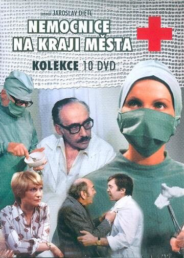 Больница на окраине города - постер сериала